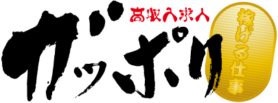 稼げる仕事 風俗求人 ガッポリ